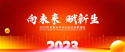 红色2021年会通知年会放假通知海报设计图片下载 - 觅知网