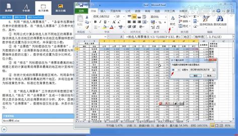 计算机二级Excel篇-实操真题详解31图文教程- 虎课网