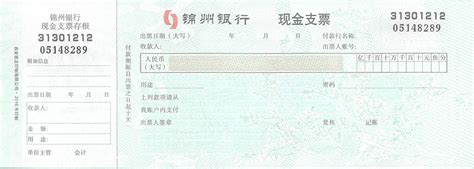 支票0053(锦州银行,现金支票)