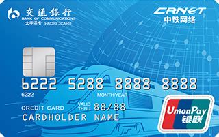 交通银行中铁网络联名信用卡介绍：权益、年费、额度 - 专题 - 希财网