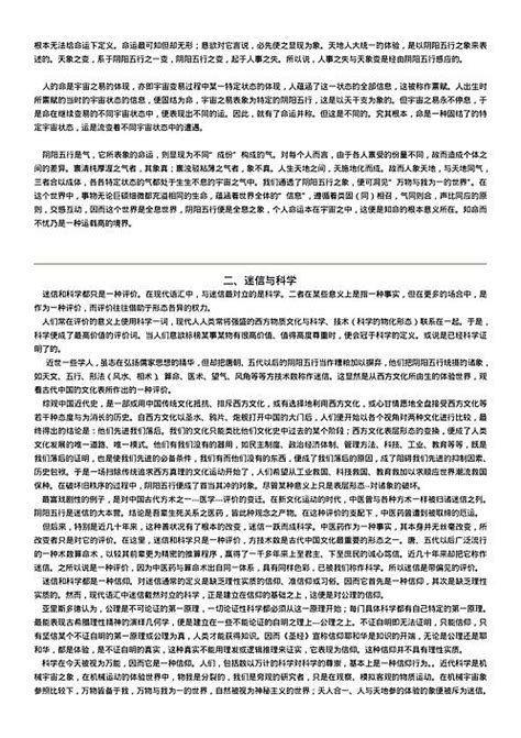 邵伟华-四柱预测例题剖析358页.pdf - 藏书阁