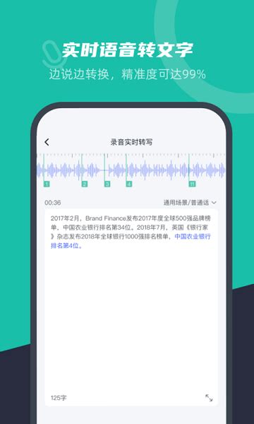 语音转化文字app图片预览_绿色资源网
