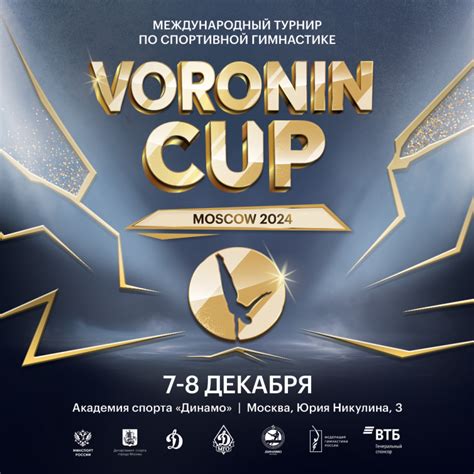 Спортивная гимнастика. Положение ЕКП на 2025 год