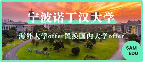 雷同学 宁波诺丁汉大学 飞跃 斯德哥尔摩经济学院-名校留学案例-申友留学官网