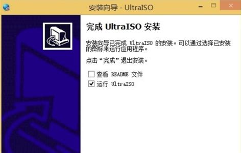 UltraISO PE(软碟通)下载v9.7.3.3629 绿色中文版-西西软件下载