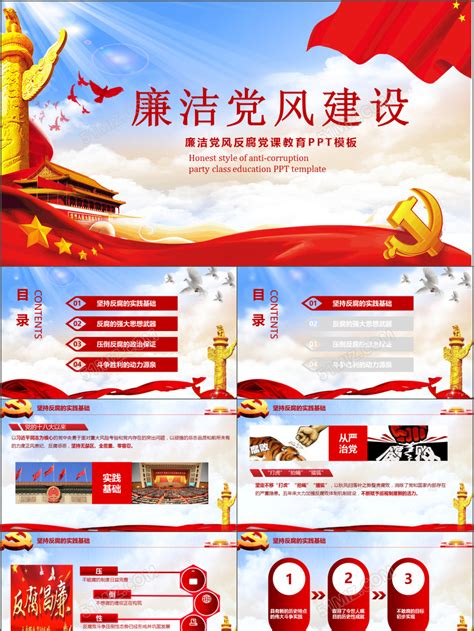 廉政宣传展板设计PSD素材免费下载_红动中国