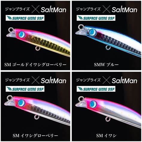 かっ飛び棒130シャローライト＆サーフェスウィング95F | ソルトルアーショップ SaltMan