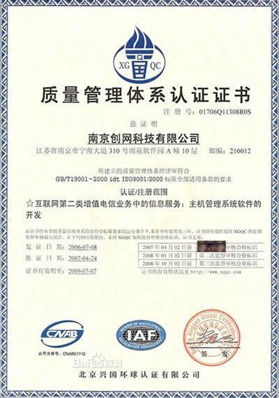 我公司取得ISO9001质量体系认证证书