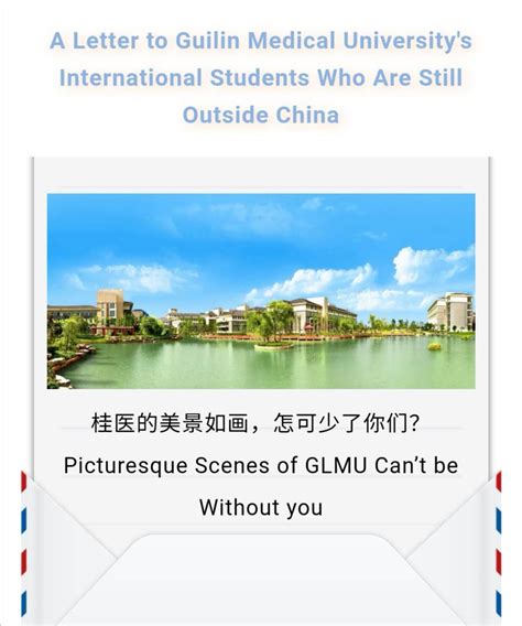 国际教育学院发布致学校全体境外来华留学生的公开信-桂林医学院官网