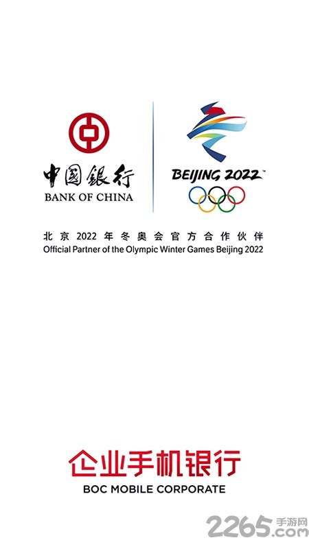 中国银行企业银行app官方下载-中国银行企业手机银行下载v3.2.0 安卓最新版-2265安卓网