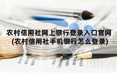 福建农村信用社手机银行怎么授权 授权方法_历趣