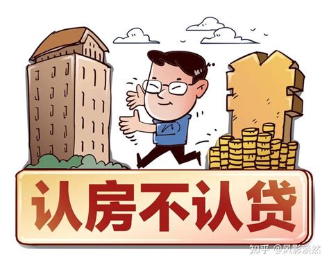 最新！北京贷款买房，如何认定“首二套”？ - 知乎