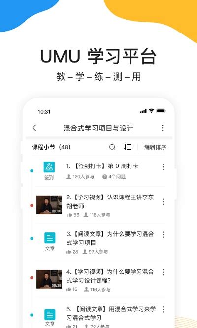 umu互动app最新版下载-umu互动app免费使用版v7.3.0下载_骑士下载