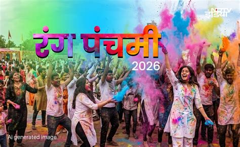 Rang Panchami 2026: रंग पंचमी पर इन उपायों को करते ही पूरे होंगे सपने ...