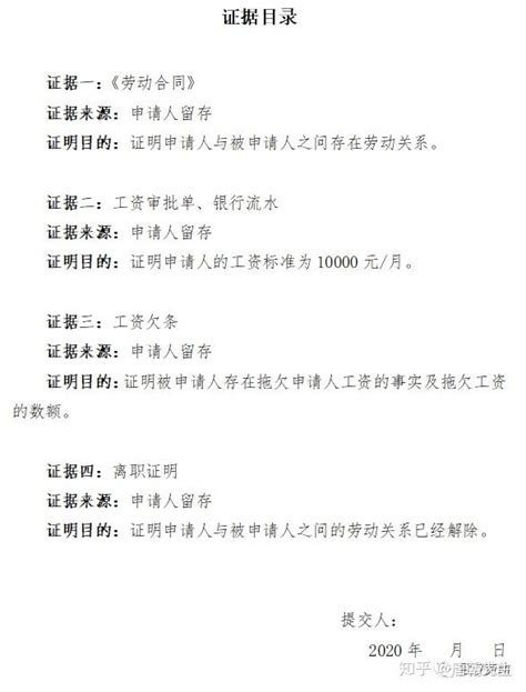 劳动仲裁申请书和证据一起交吗Word模板下载_编号lbreapor_熊猫办公