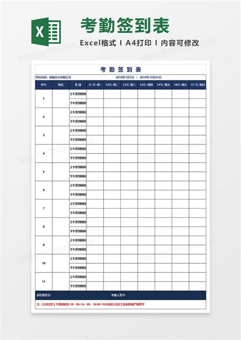 周考勤签到表模板下载_签到_图客巴巴