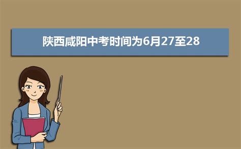2023年陕西咸阳中考成绩查询时间及查分入口：7月11日