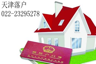 天津市人民政府关于印发天津市居住证管理暂行办法的通知
