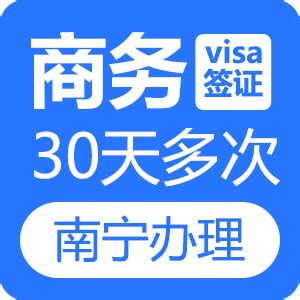 澳门商务签证申请教程！ - 知乎