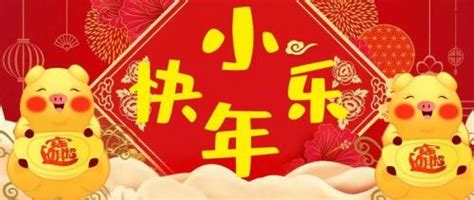 小年祝福语发朋友圈 适合祝福小年的句子_知秀网