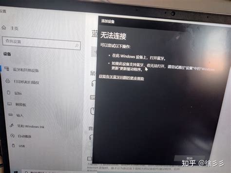 关于宏碁笔记本蓝牙连接不到耳机的问题 - 知乎