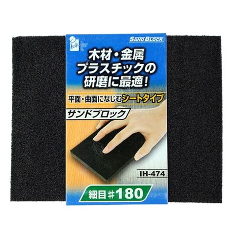 イトー サンドブロック・シート ＃180 IH－474 IH－474 1個の通販｜カウネット