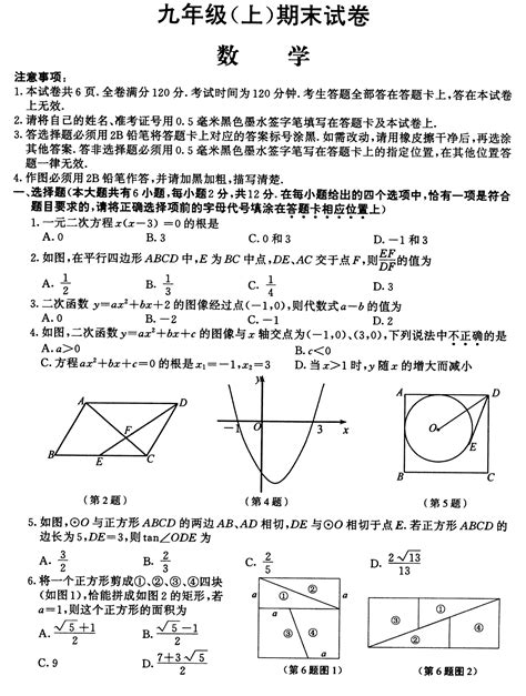 2017-2018秋学期鼓楼区九年级期末数学统考试卷_word文档在线阅读与下载_免费文档