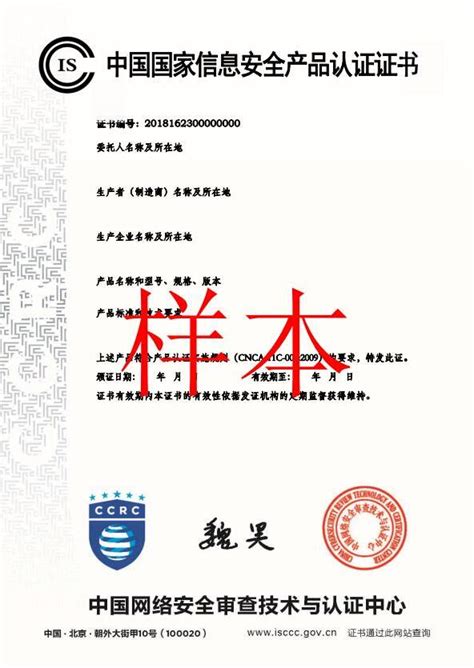 中国国家信息安全产品认证 - 杭州展图信息技术有限公司