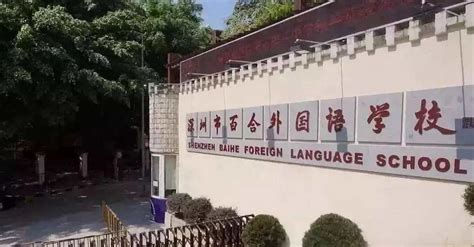 深圳外国语学校宝安学区出炉 - 知乎