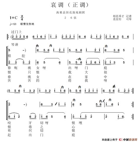 岳阳花鼓戏[铜钱调] - 戏曲学习网