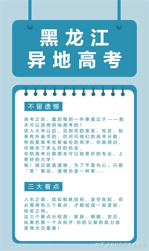 异地高考最新政策黑龙江异地高考报名条件和要求解读 - 知乎
