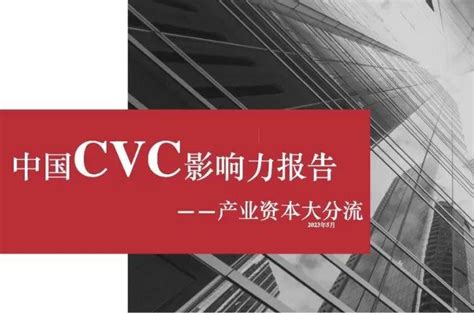 金鼎资本：开启中国CVC产业投资时代 - 知乎