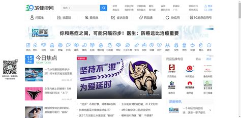 39健康网_中国优质医疗保健信息与在线健康服务平台 | 萌导航网