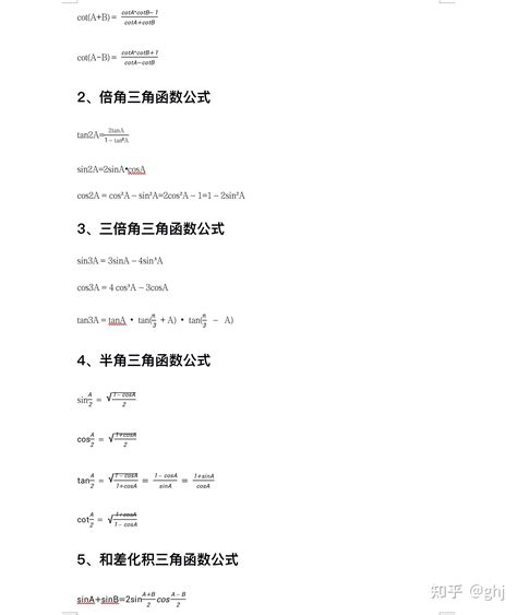 和角公式 的图像结果