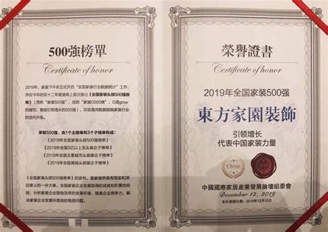 青岛装修公司东方家园装饰荣获“家装500强”称号，未来可期！