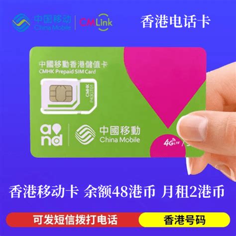 香港移动电话卡/国际旅行手机卡-魅力通信