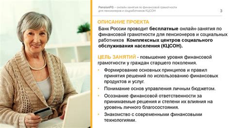 Финансовая грамотность для старшего возраста (PensionFG) - презентация ...