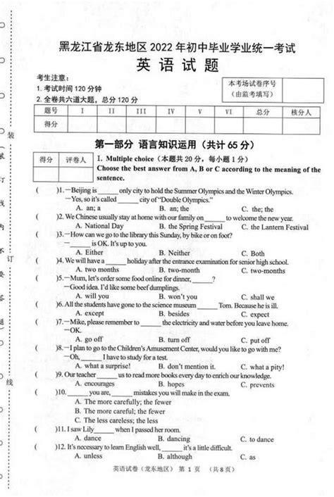 2022年黑龙江省龙东地区中考英语真题和答案 – 给力英语