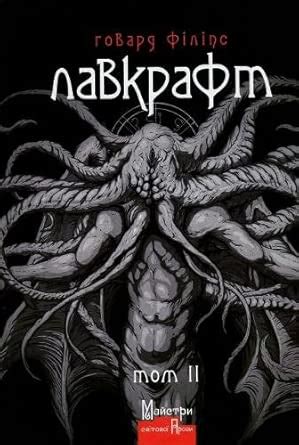 Buy Complete Prose Works of Howard Phillips Lovecraft: Volume 2 ...