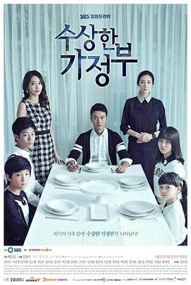 《奇怪的家政妇》全集高清在线观看 - 2013年韩剧 - 韩剧tvN