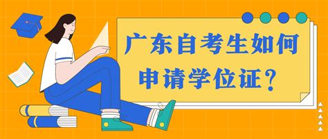 广东自学考试|自考生，免考英语（二）线上申请流程来啦！