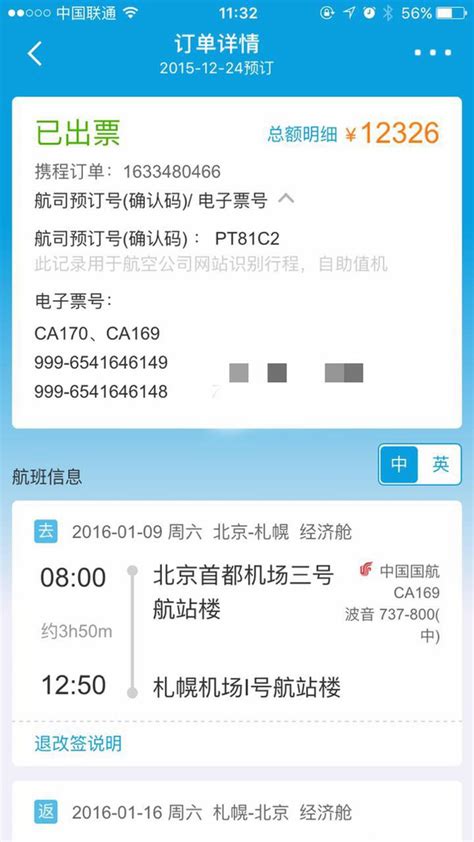 12306火车票手机APP -- 北京东方常智科技有限公司 | 智城外包网 - 零佣金开发资源平台 认证担保 全程无忧