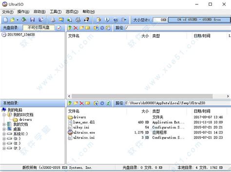 UltraISO中文破解版下载-UltraISO软碟通(附注册码)下载 v9.7.5.3716-当快软件园
