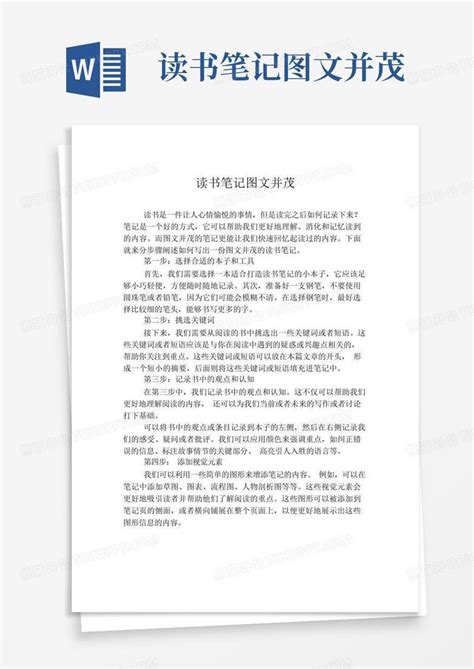 读书笔记图文并茂Word模板下载_编号qwjnrkaz_熊猫办公