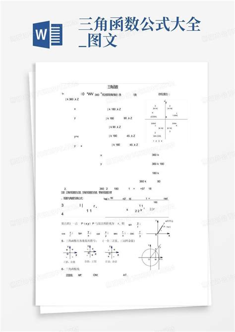 三角函数公式大全 的图像结果