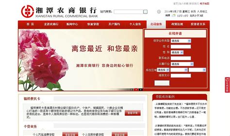 湘潭农商银行：打造快速贷款银行-湖南省农村信用社联合社