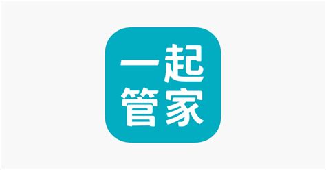 ‎一起管家 on the App Store