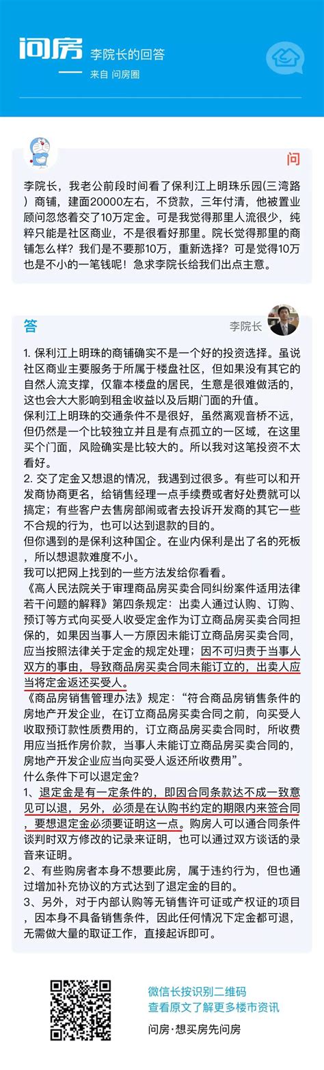 定金交给开发商了，还能退吗？_院长聊房_问房