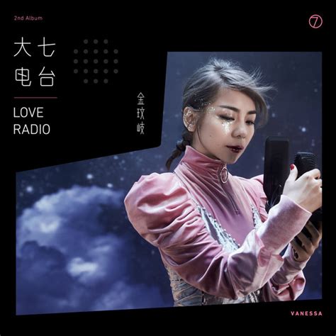 金玟岐 – 大七电台 (2017, CD) - Discogs