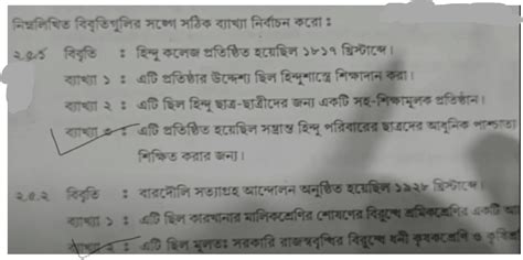 Madhyamik History Answer Key 2024 and Question Paper PDF